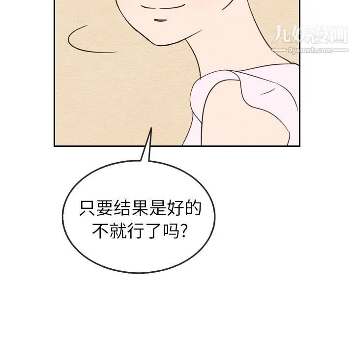 泰珠小姐的完美婚姻生活 - 第21话 - page 61
