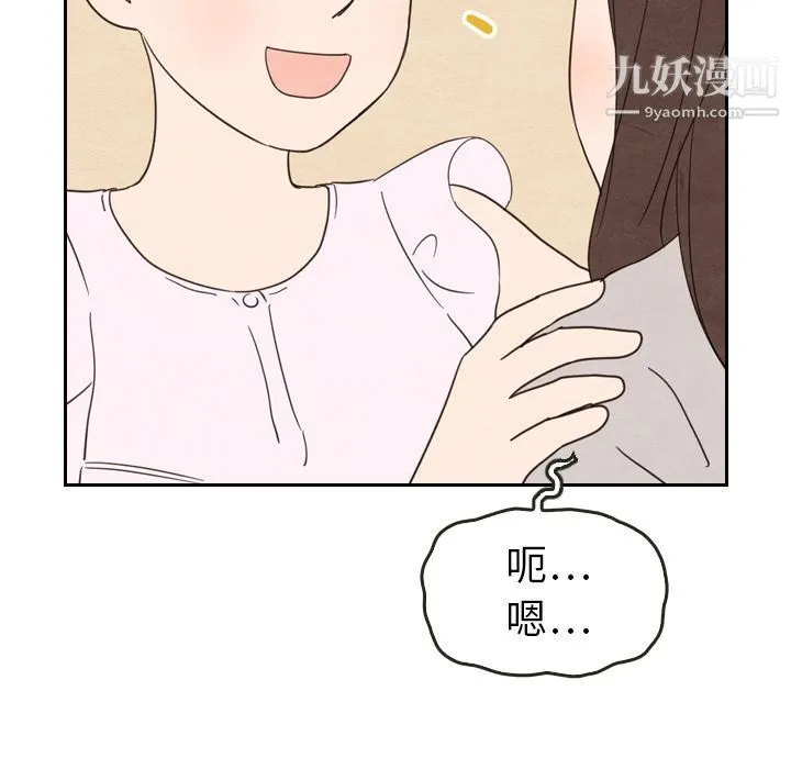 泰珠小姐的完美婚姻生活 - 第21话 - page 63
