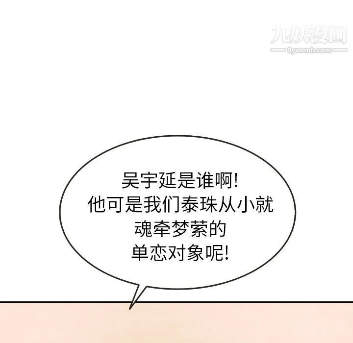 泰珠小姐的完美婚姻生活 - 第21话 - page 64