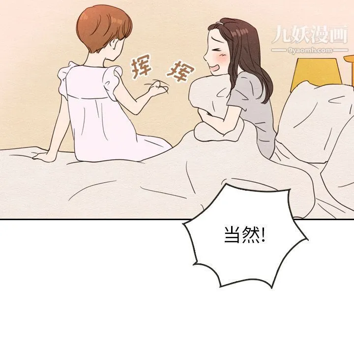 泰珠小姐的完美婚姻生活 - 第21话 - page 65