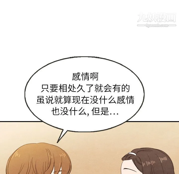 泰珠小姐的完美婚姻生活 - 第21话 - page 66