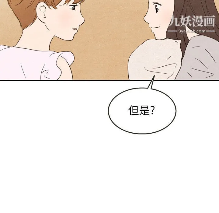 泰珠小姐的完美婚姻生活 - 第21话 - page 67