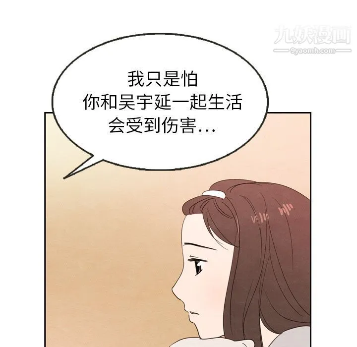 泰珠小姐的完美婚姻生活 - 第21话 - page 68