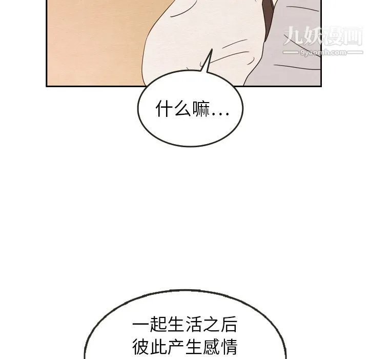 泰珠小姐的完美婚姻生活 - 第21话 - page 69