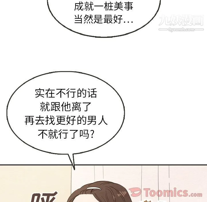 泰珠小姐的完美婚姻生活 - 第21话 - page 70