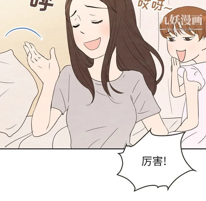 泰珠小姐的完美婚姻生活 - 第21话 - page 71