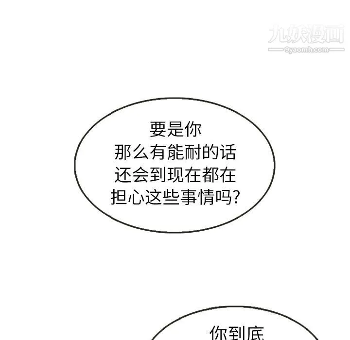 泰珠小姐的完美婚姻生活 - 第21话 - page 72