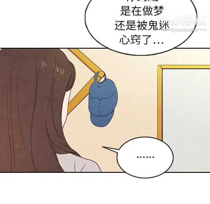 泰珠小姐的完美婚姻生活 - 第21话 - page 73