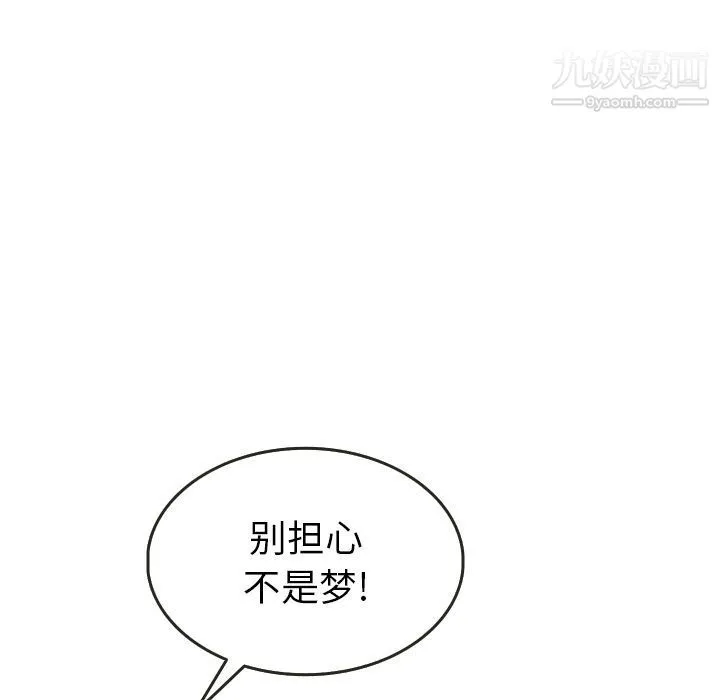 泰珠小姐的完美婚姻生活 - 第21话 - page 74