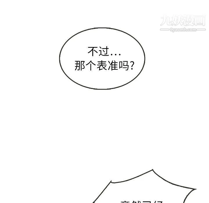 泰珠小姐的完美婚姻生活 - 第21话 - page 79
