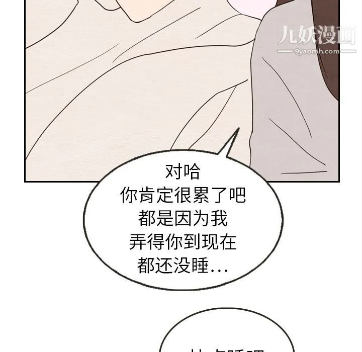 泰珠小姐的完美婚姻生活 - 第21话 - page 83