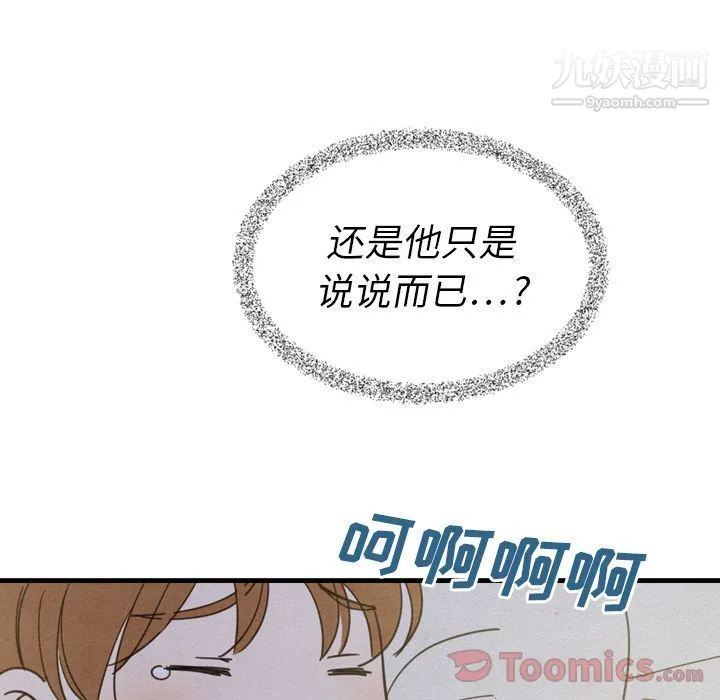 泰珠小姐的完美婚姻生活 - 第21话 - page 90