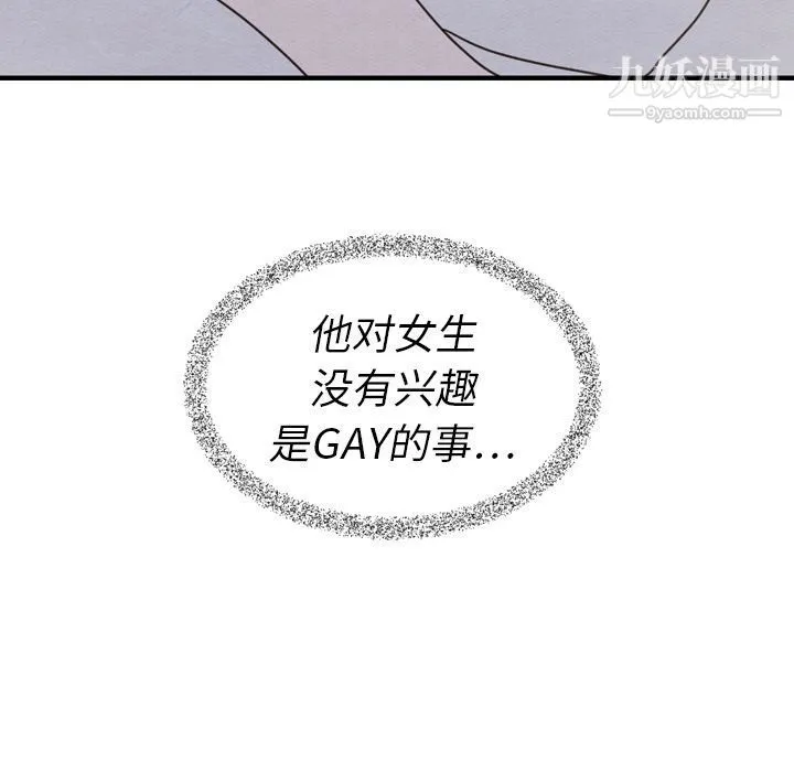 泰珠小姐的完美婚姻生活 - 第21话 - page 93