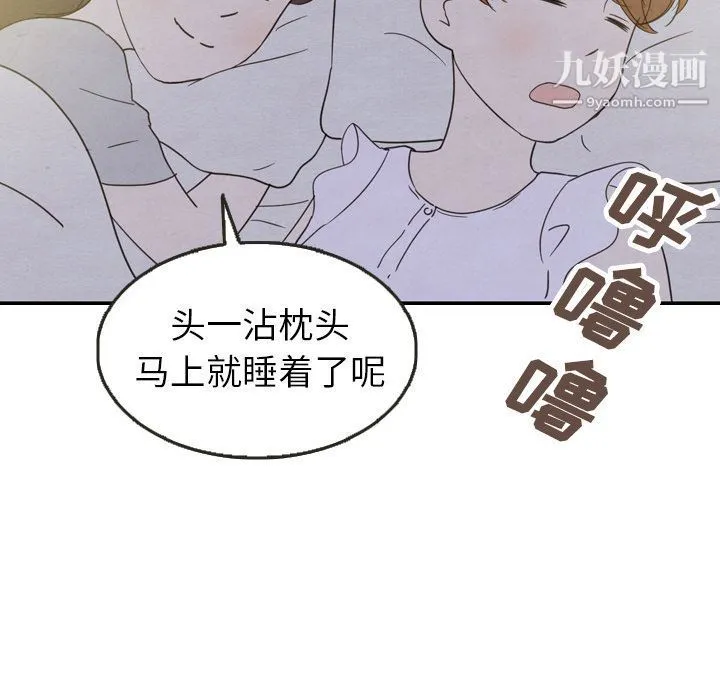 泰珠小姐的完美婚姻生活 - 第21话 - page 95