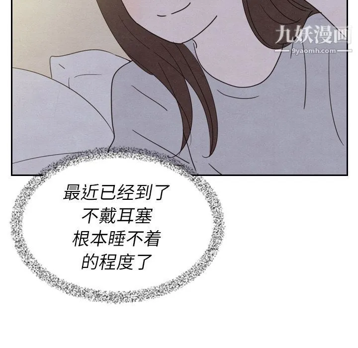 泰珠小姐的完美婚姻生活 - 第21话 - page 97