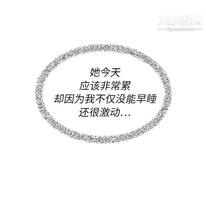 泰珠小姐的完美婚姻生活 - 第21话 - page 98
