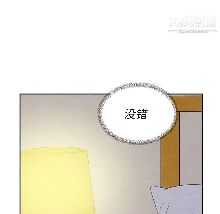 泰珠小姐的完美婚姻生活 - 第21话 - page 99