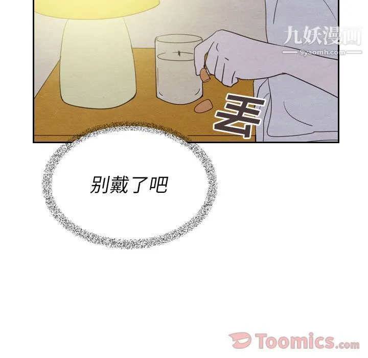 泰珠小姐的完美婚姻生活 - 第21话 - page 100