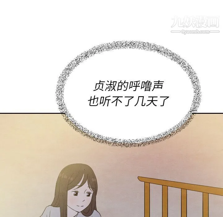 泰珠小姐的完美婚姻生活 - 第21话 - page 101