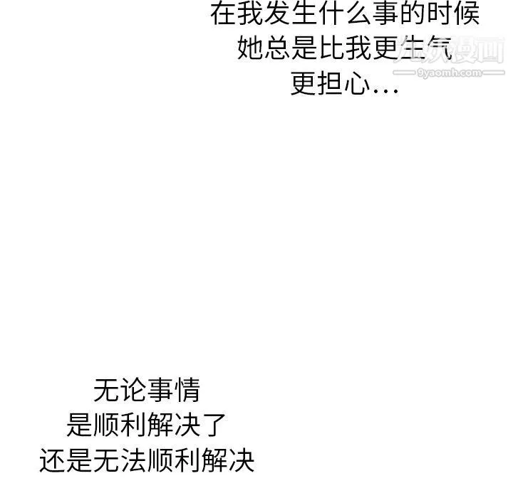 泰珠小姐的完美婚姻生活 - 第21话 - page 104