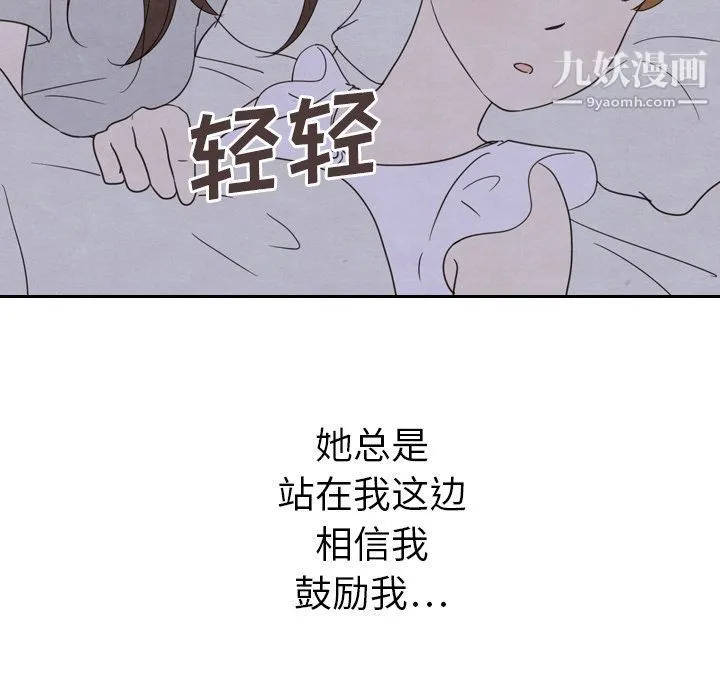 泰珠小姐的完美婚姻生活 - 第21话 - page 106