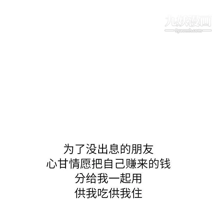 泰珠小姐的完美婚姻生活 - 第21话 - page 107