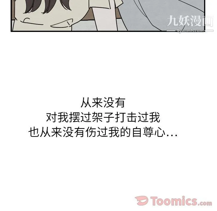 泰珠小姐的完美婚姻生活 - 第21话 - page 109