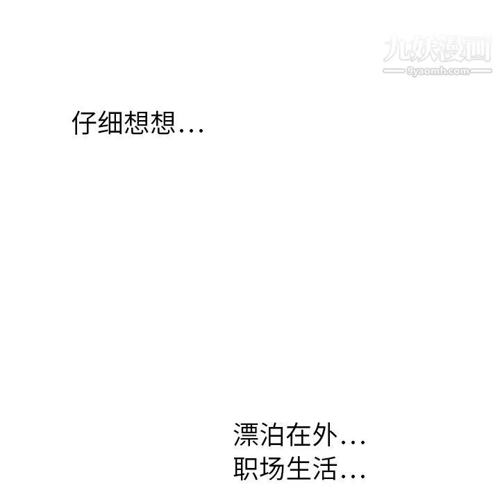 泰珠小姐的完美婚姻生活 - 第21话 - page 110