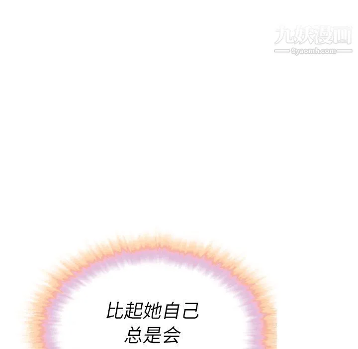 泰珠小姐的完美婚姻生活 - 第21话 - page 112