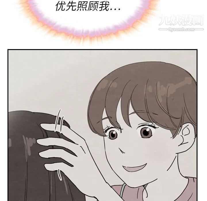 泰珠小姐的完美婚姻生活 - 第21话 - page 113
