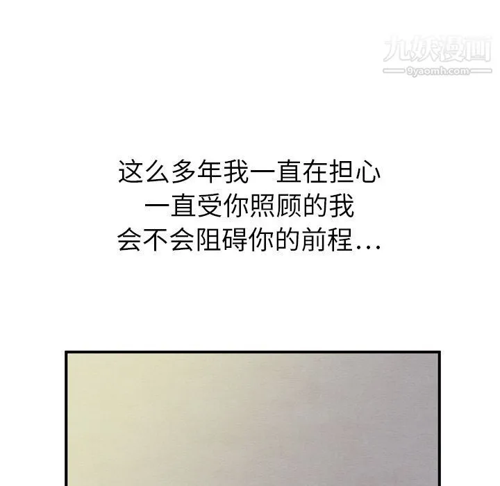 泰珠小姐的完美婚姻生活 - 第21话 - page 115