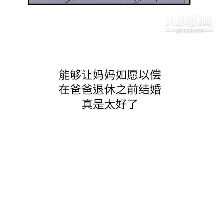 泰珠小姐的完美婚姻生活 - 第21话 - page 117