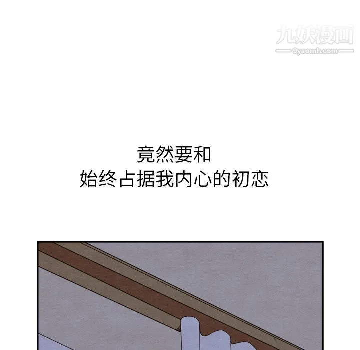 泰珠小姐的完美婚姻生活 - 第21话 - page 121