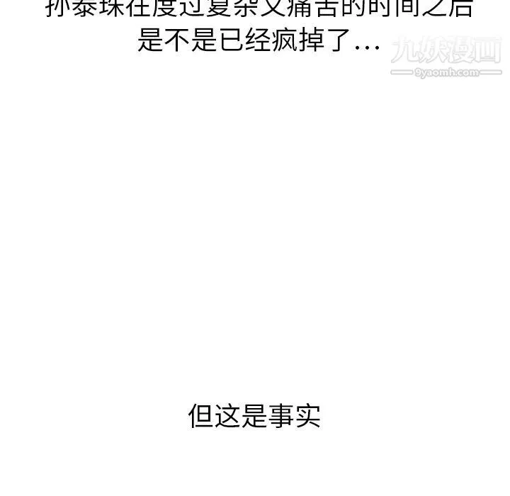 泰珠小姐的完美婚姻生活 - 第21话 - page 124