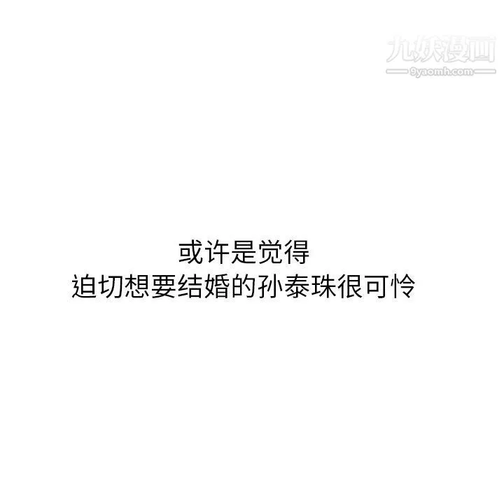 泰珠小姐的完美婚姻生活 - 第21话 - page 125