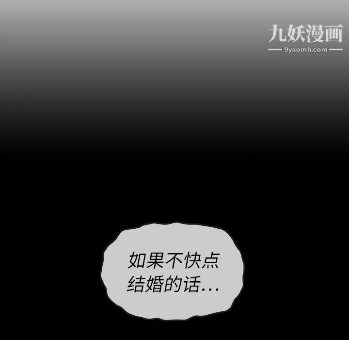 泰珠小姐的完美婚姻生活 - 第21话 - page 127