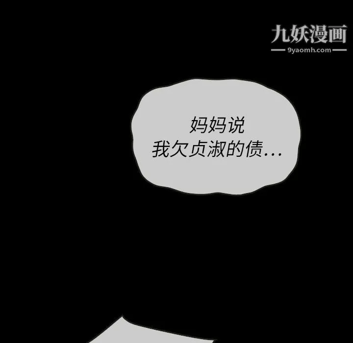 泰珠小姐的完美婚姻生活 - 第21话 - page 128
