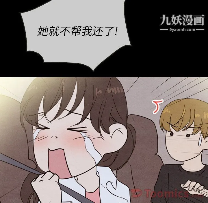 泰珠小姐的完美婚姻生活 - 第21话 - page 129