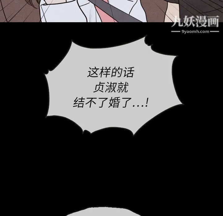 泰珠小姐的完美婚姻生活 - 第21话 - page 130