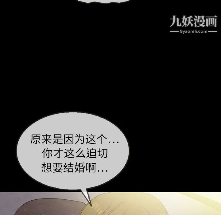 泰珠小姐的完美婚姻生活 - 第21话 - page 133