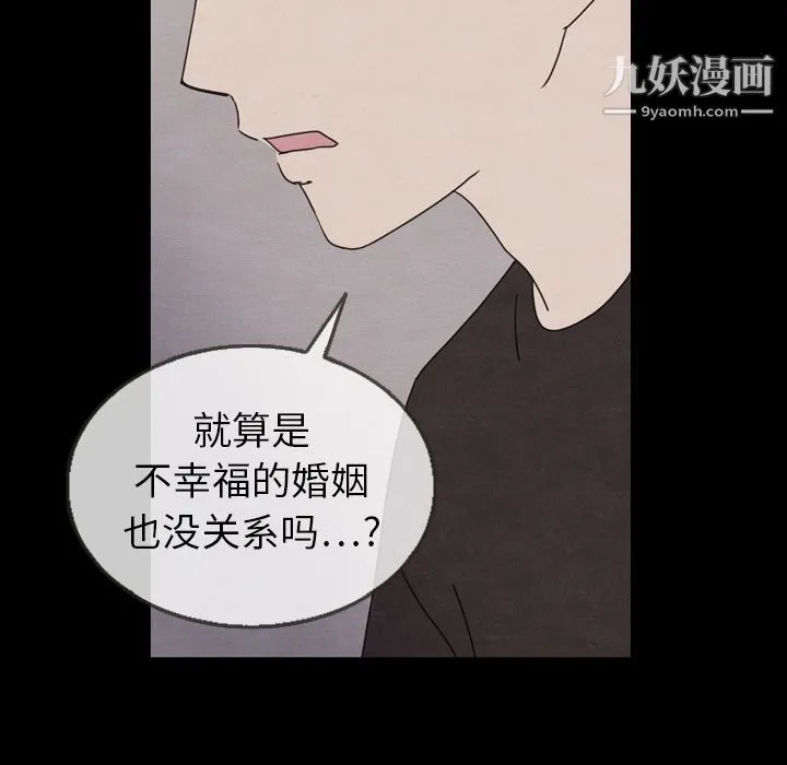 泰珠小姐的完美婚姻生活 - 第21话 - page 136