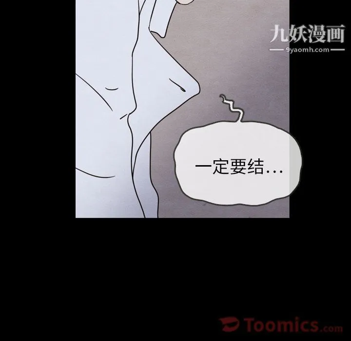 泰珠小姐的完美婚姻生活 - 第21话 - page 139