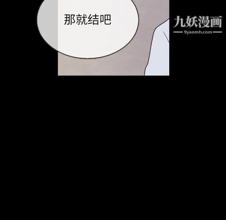 泰珠小姐的完美婚姻生活 - 第21话 - page 144