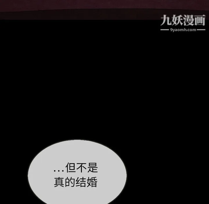 泰珠小姐的完美婚姻生活 - 第30话 - page 6