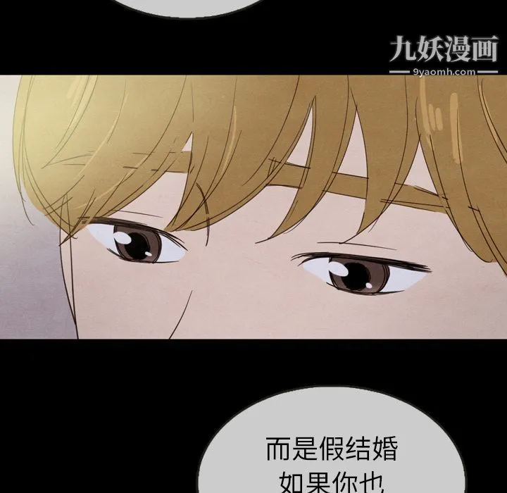 泰珠小姐的完美婚姻生活 - 第30话 - page 7