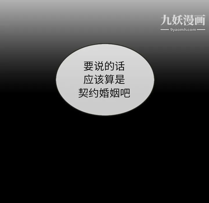 泰珠小姐的完美婚姻生活 - 第30话 - page 14
