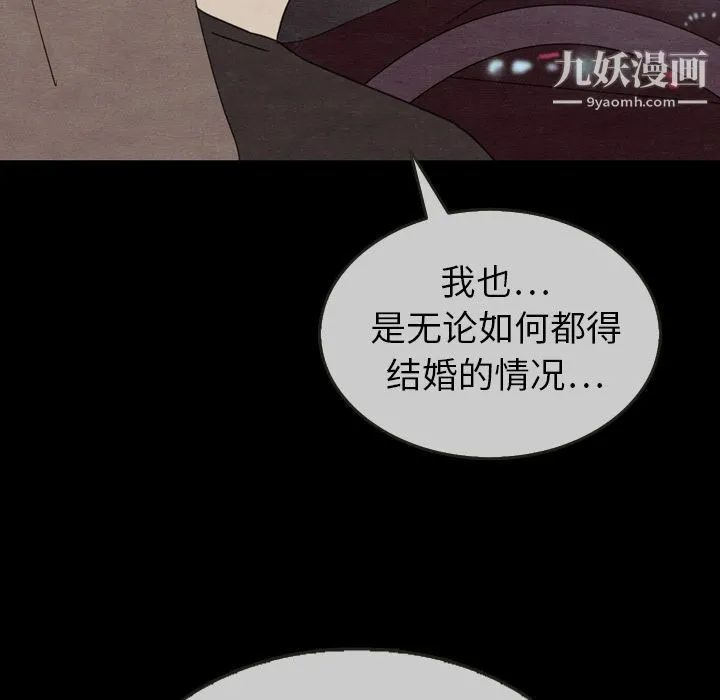 泰珠小姐的完美婚姻生活 - 第30话 - page 16