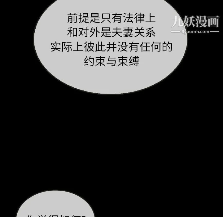 泰珠小姐的完美婚姻生活 - 第30话 - page 17