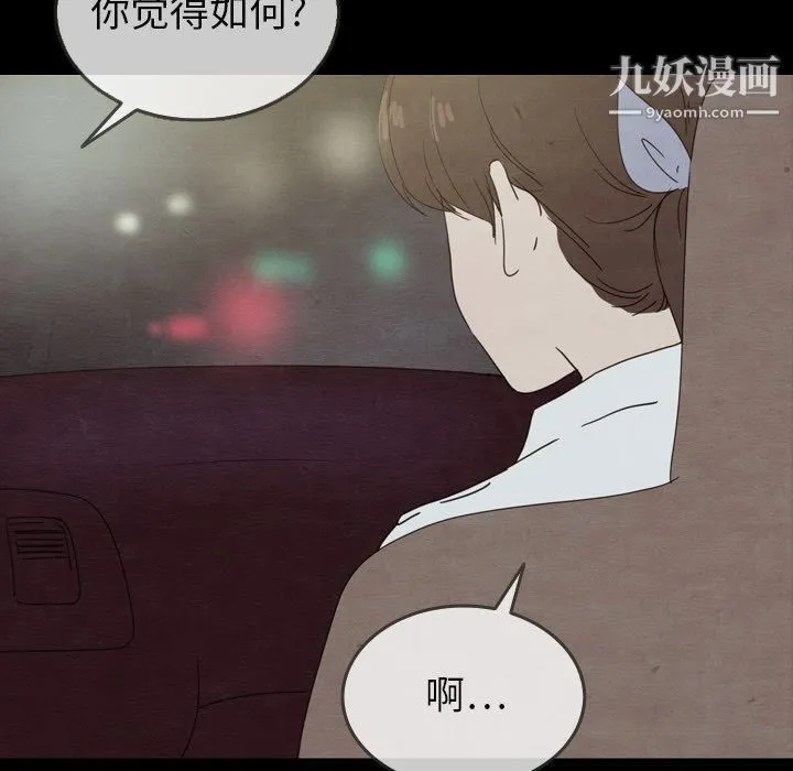 泰珠小姐的完美婚姻生活 - 第30话 - page 18