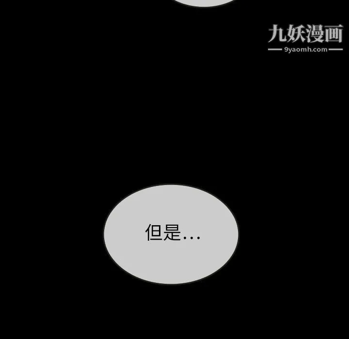 泰珠小姐的完美婚姻生活 - 第30话 - page 19